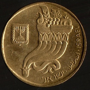 5 Sheqalim Israel Shekel, سرائيل ישראל menorah on coin.Double cornucopia with pendant ribbon; the emblem of the State of Israel.