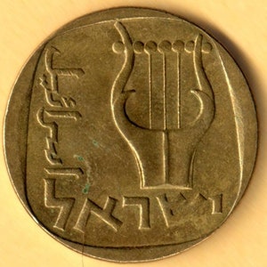 vintage, 25 agorot Israel coin from the Holy Land, coin shown is an example.