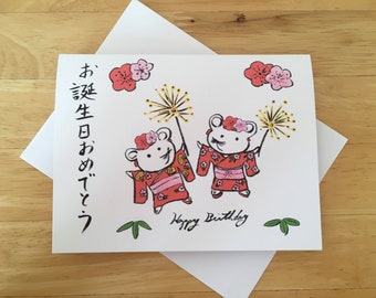 Happy birthday Japanese Mouse Party Card