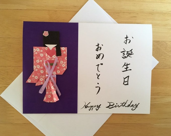 Japanese Paper Doll Happy Birthday Card Etsy