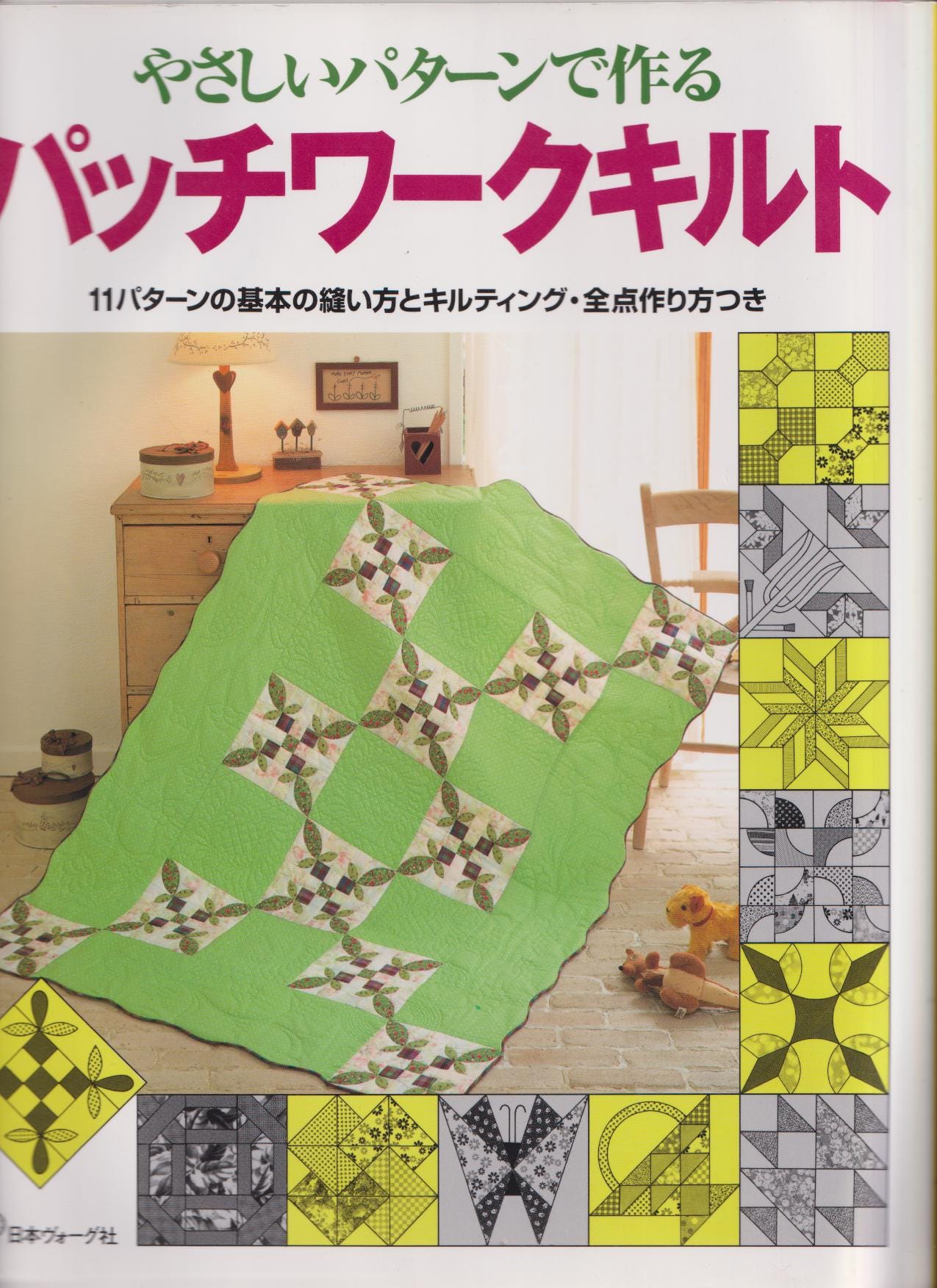やさしいパターンで作る パッチワークキルト, 11 - Etsy