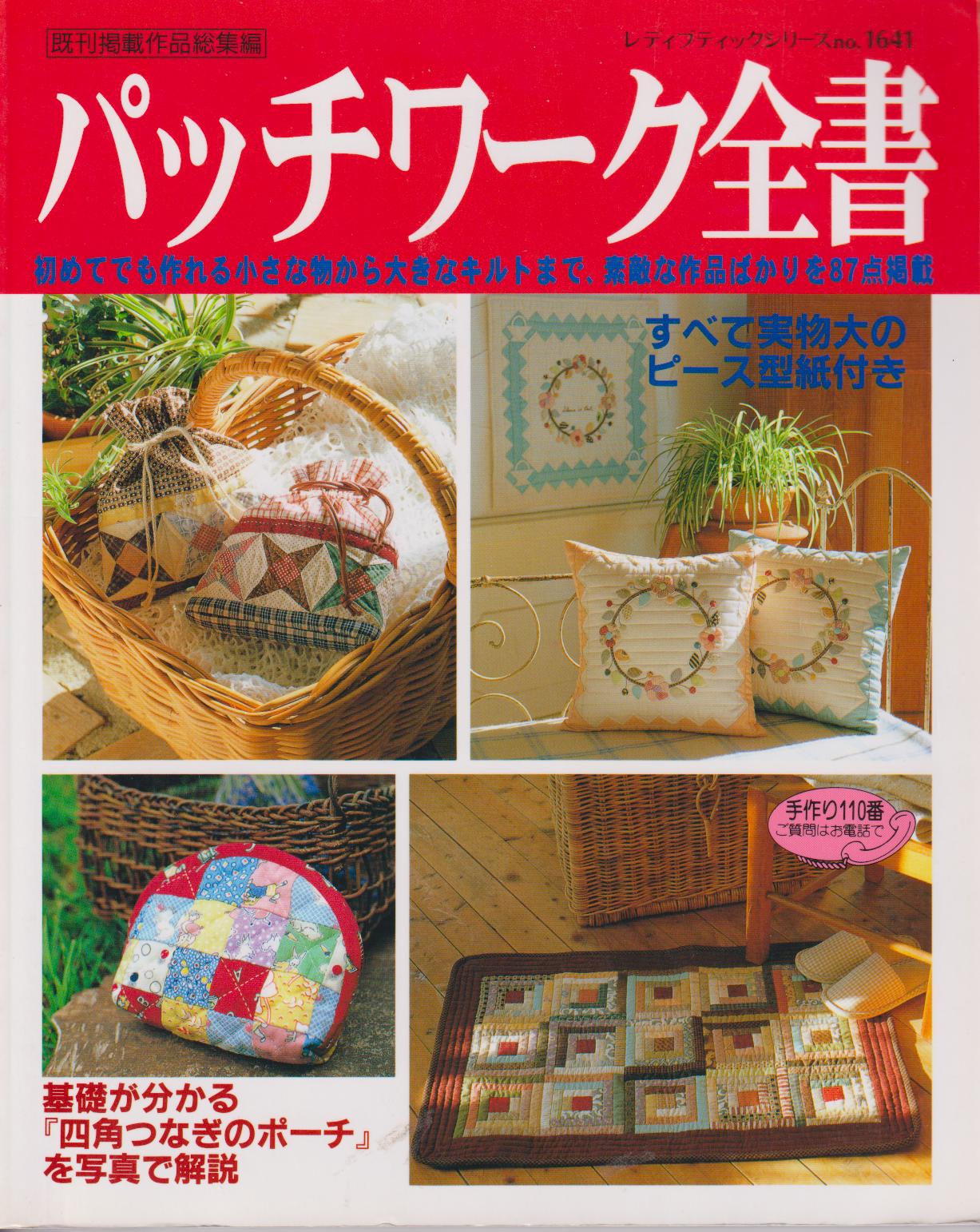 パッチワーク全書 - Etsy