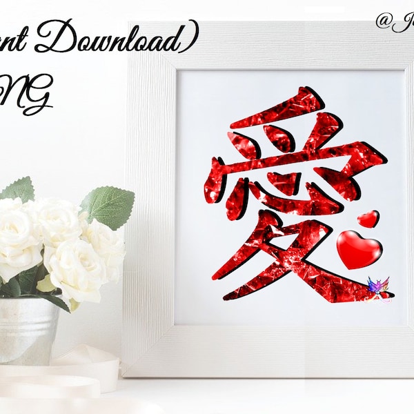 Love Clipart] Japanese Valentine Kanji Red Diamond Wall Art Printable 300 DPI Instant Download Symbol Heart Valentine's Day Shirt Stickers