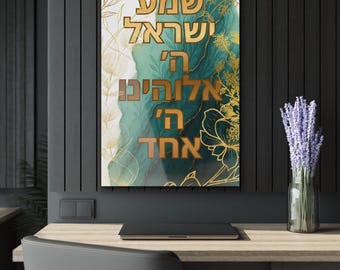 Shema Israel Wall Art, Hebrew Prayer Acrylic, Jewish Home Blessing, Judaica Decor
