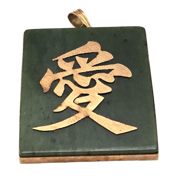Vintage 14K Yellow Gold Jade/Jadite Pendant With Chinese Love Symbol