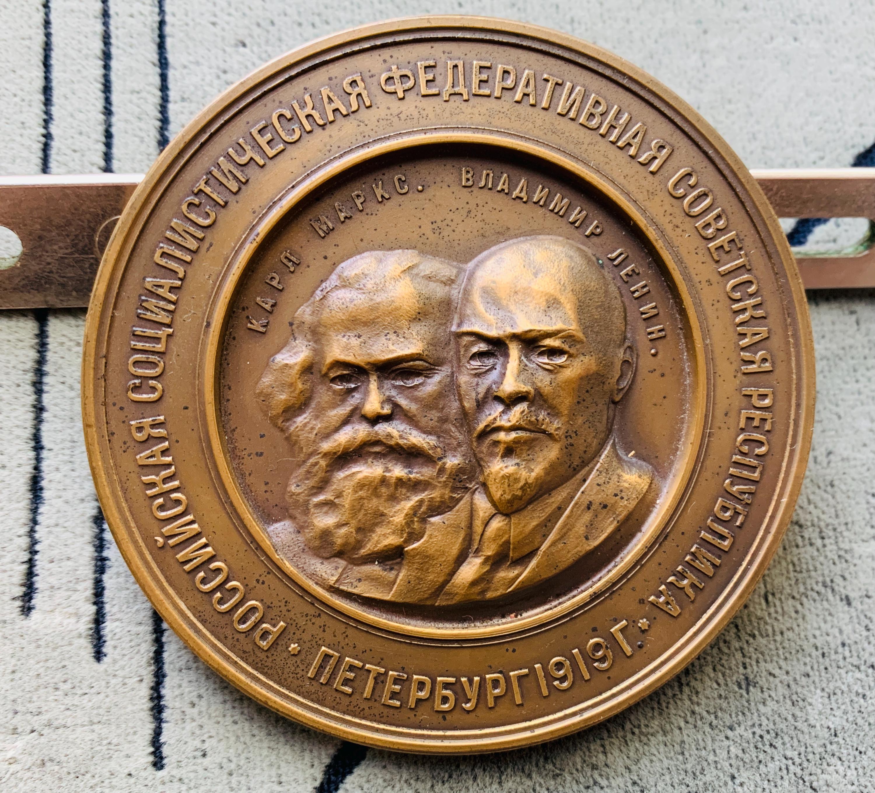 Table medal Second Anniversary of the Great October Revolution 1919 Vladimir Lenin and Karl Marx/Proletarians of All Countries Unite! 77 mm