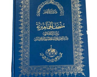 VERY RARE 1983 1st Edition Hard Cover Jamahiriya Quran/ Koran published in Libya by the World Islamic Call Society