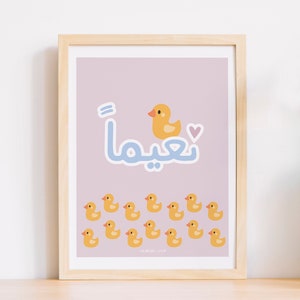 Na&#39;iman نعيما, Arabic Bathroom Print for Kids, Bathroom Decor