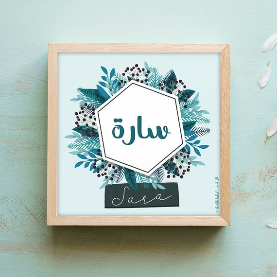Name In Arabic English Wreath Print Arabic Wall Art Etsy Name In Arabic English Wreath Print Arabic Wall Art Etsy