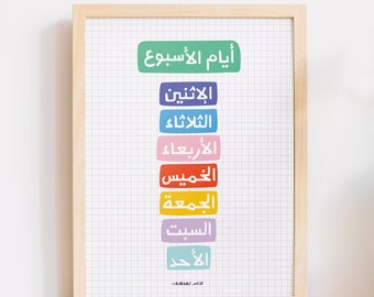 Days of the week poster Arabic, Arabic Days, Arabic Printable, Educational Arabic prints
