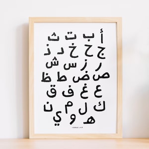 Monochrome Arabic Alphabet Poster, Arabic letter poster, Arabic Printable, Arabic Alphabet Typography