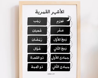 Monochrome Islamic Month poster, Hijri month, Islamic month in Arabic, Arabic Printable, Educational Arabic prints