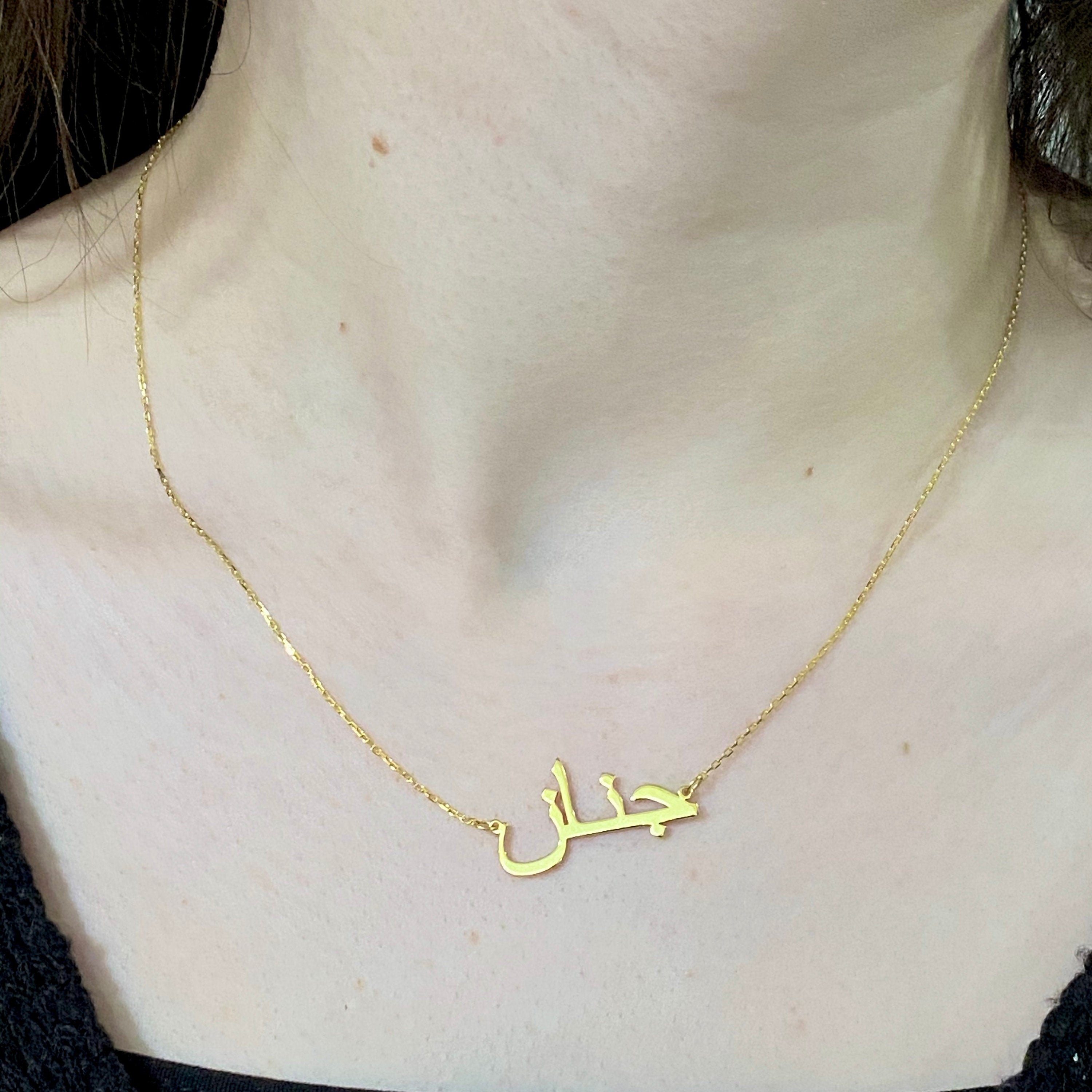 Arabic Name Necklace Personalized 