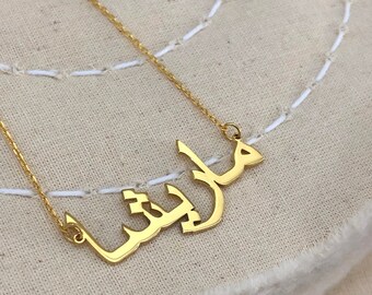Arabic Name Necklace, Personalized Jewelry, Arabic Necklace, Custom Arabic Necklace, Custom Jewelry, Islamic Jewelry, Mothers Day Gift