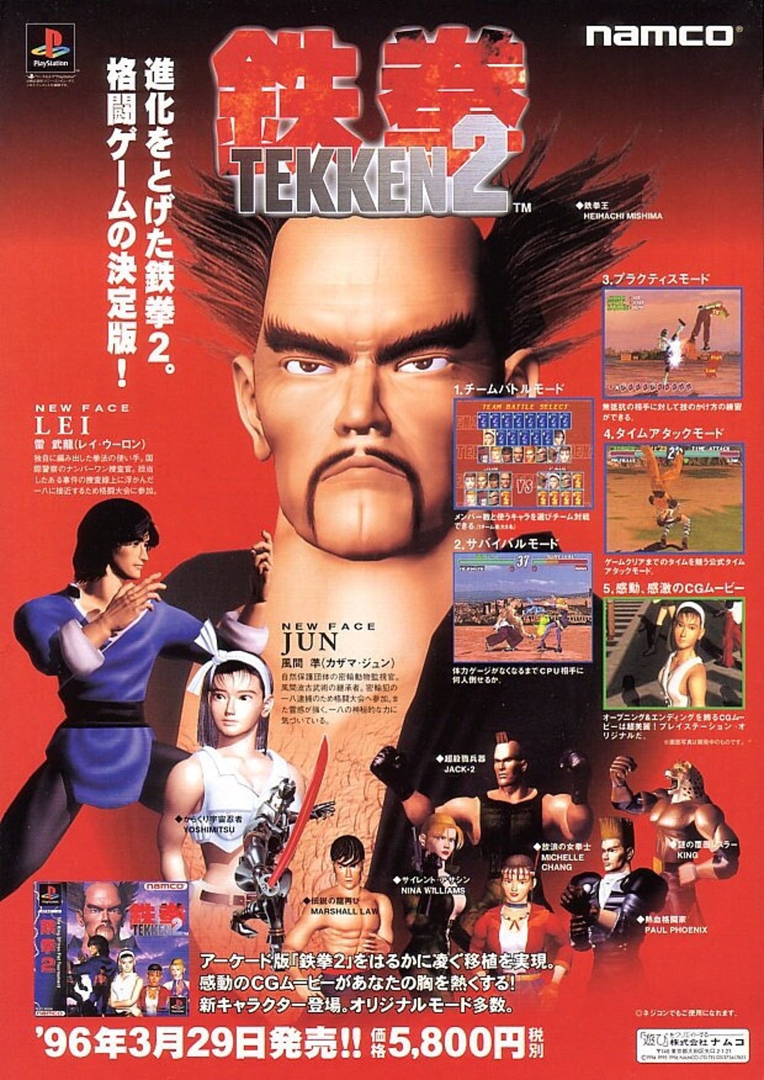 TEKKEN 2 - Art Gallery - Posters / Box Art  Tekken 2, Fighting games,  Video game images