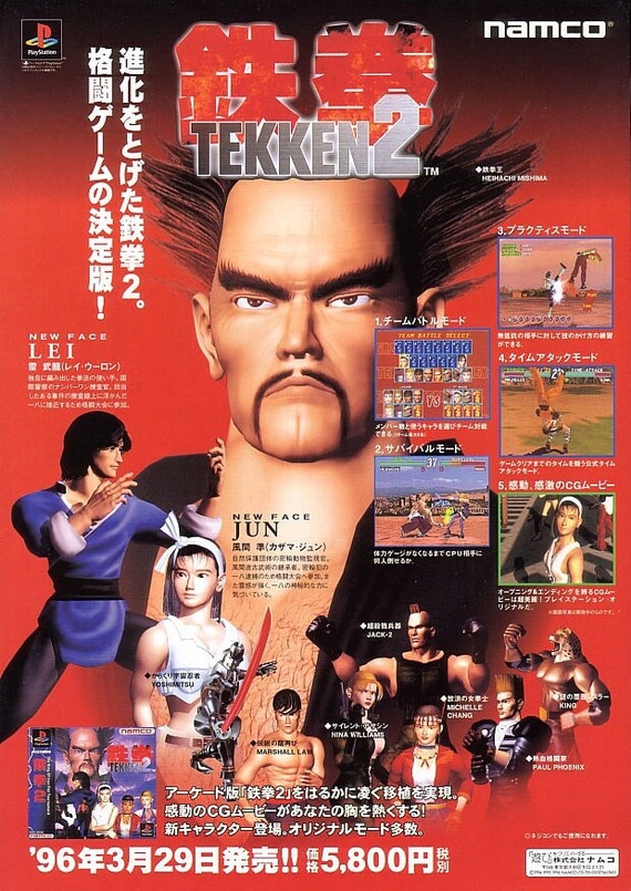 ポスター ナムコ/NAMCO 鉄拳2 TEKKEN B1サイズ 貴重 当時物