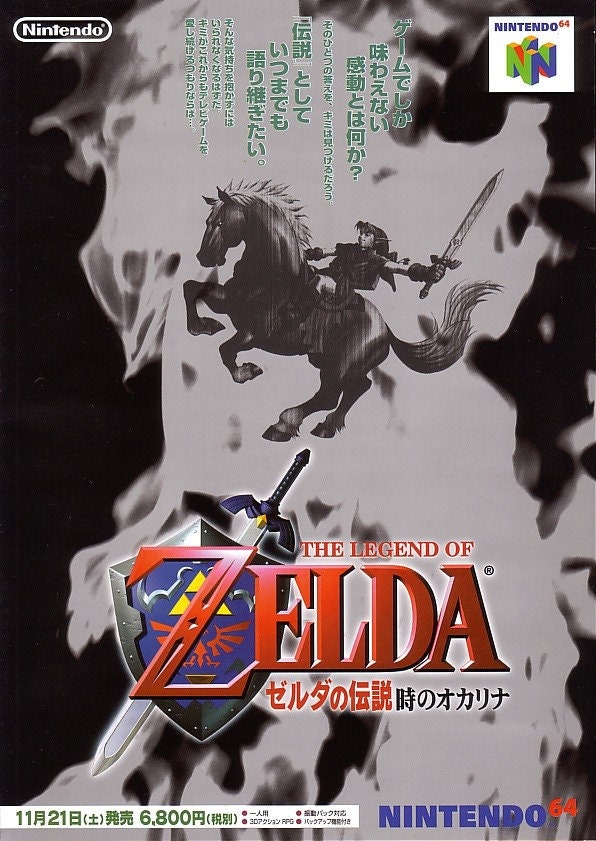 Zelda Ocarina of Time Promotional Poster Etsy