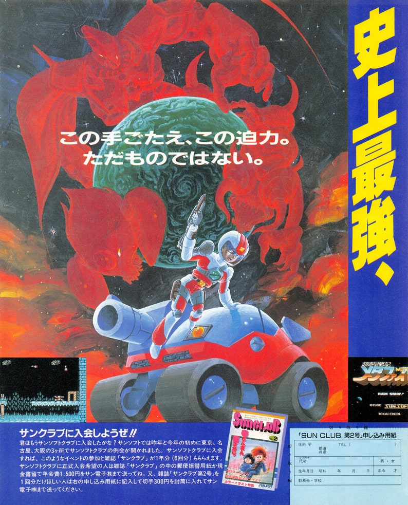 Blaster Master Retro Poster Etsy