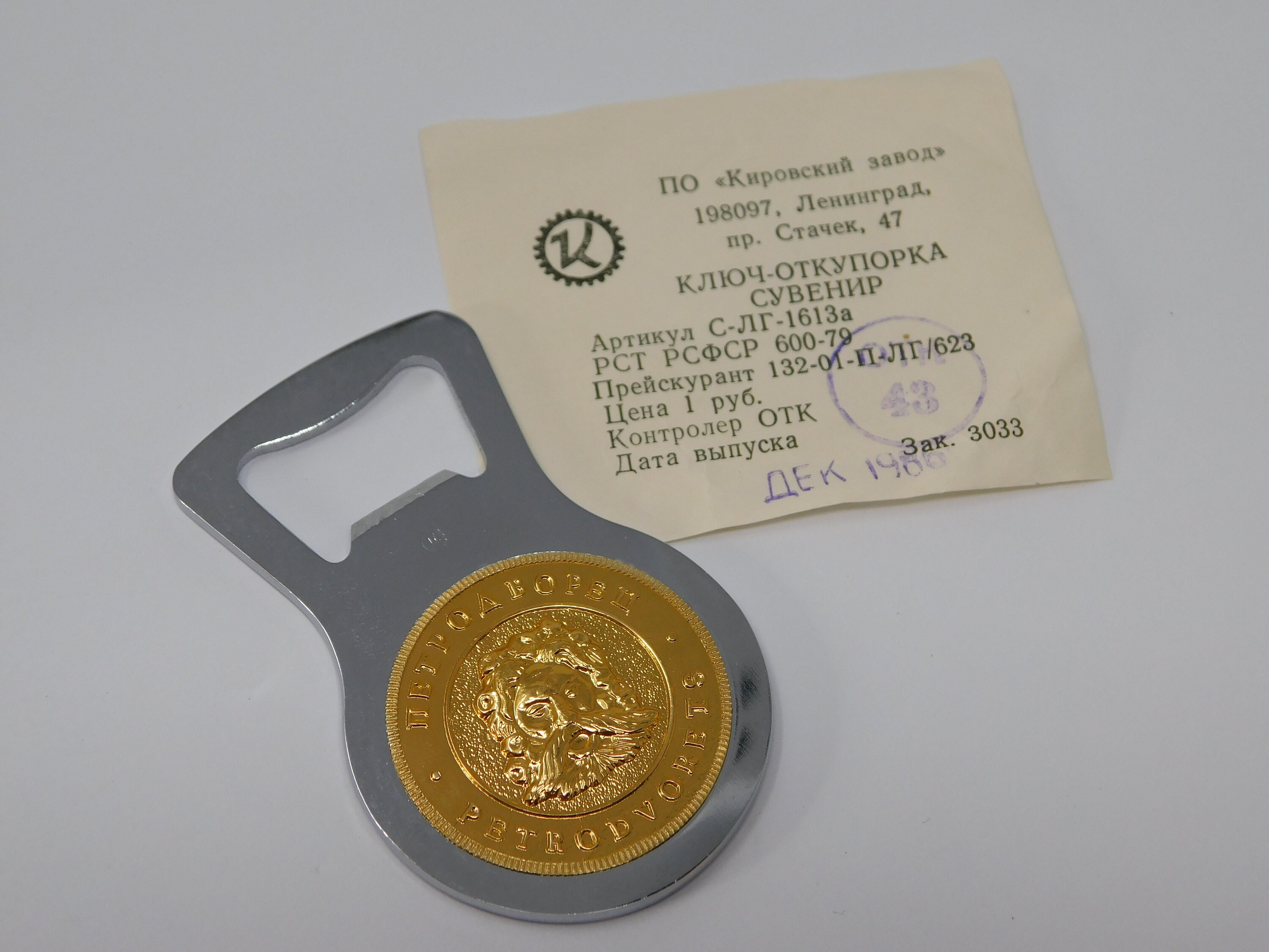 Ouvre Bouteille de Collection Petroduorets , Russie