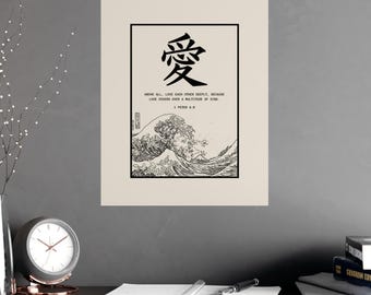 縦型キリスト教ウォールアート - 愛の漢字とペテロの手紙第一 4章8節のプリント - 聖句マットポスター - ミニマルな聖句アート - 信仰のホームデコレーション