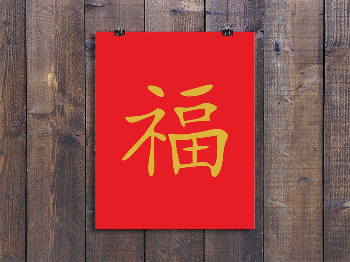 Luck Japanese Kanji Sign Print Instant Download Printable Etsy