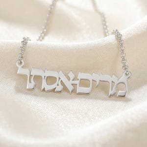 Custom Hebrew Name Necklace · Modern Heritage Necklace · Bat Mitzvah Keepsake image 5