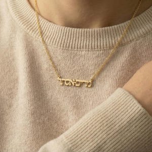 Custom Hebrew Name Necklace · Modern Heritage Necklace · Bat Mitzvah Keepsake image 4