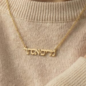 Custom Hebrew Name Necklace · Modern Heritage Necklace · Bat Mitzvah Keepsake image 1