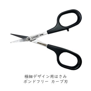 May include: Black handled scissors with silver blades. The scissors have the text "CANARY JAPAN" and "BOND FREE" printed on them. The text "極細デザイン 用はさみ ボンドフリー カープ" is printed below the scissors.