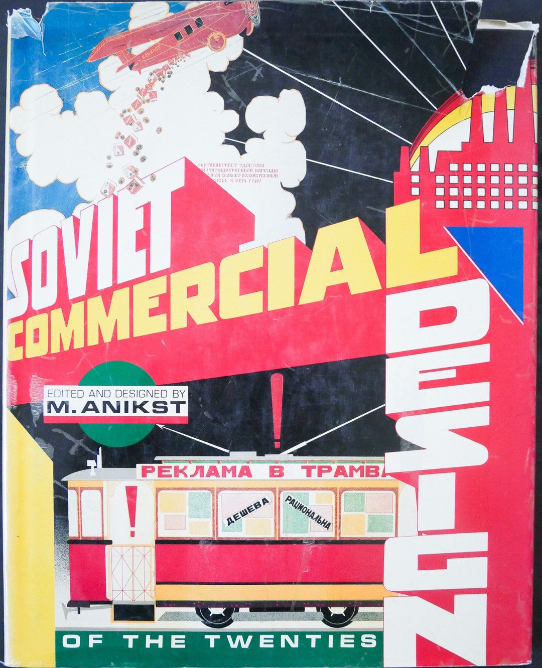 Soviet Commercial Design/ソビエト 広告デザイン 作品集 Soviet Commercial Design/ソビエト 広告デザイン 作品集