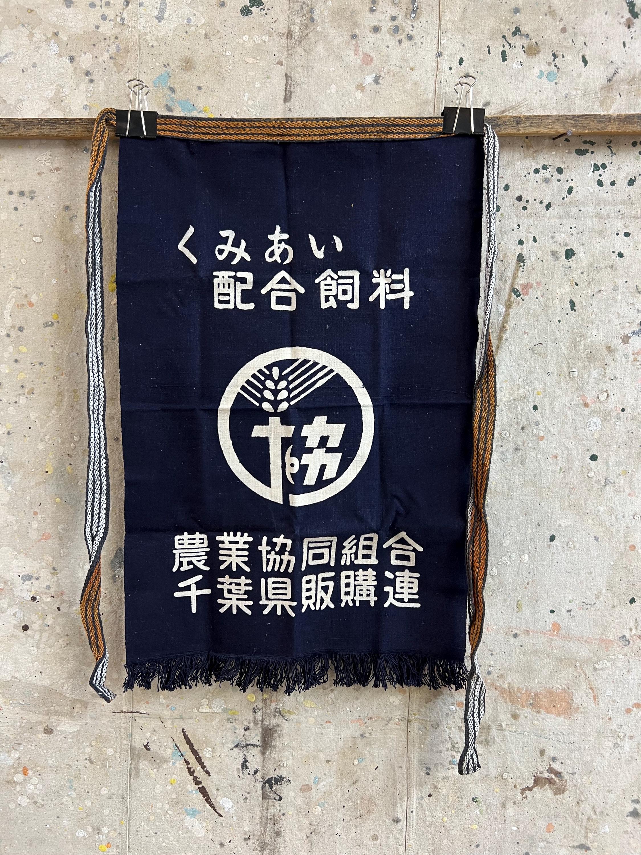 Vintage Japanes Old Stock Maekake Shop Apron #2443 - Etsy Canada
