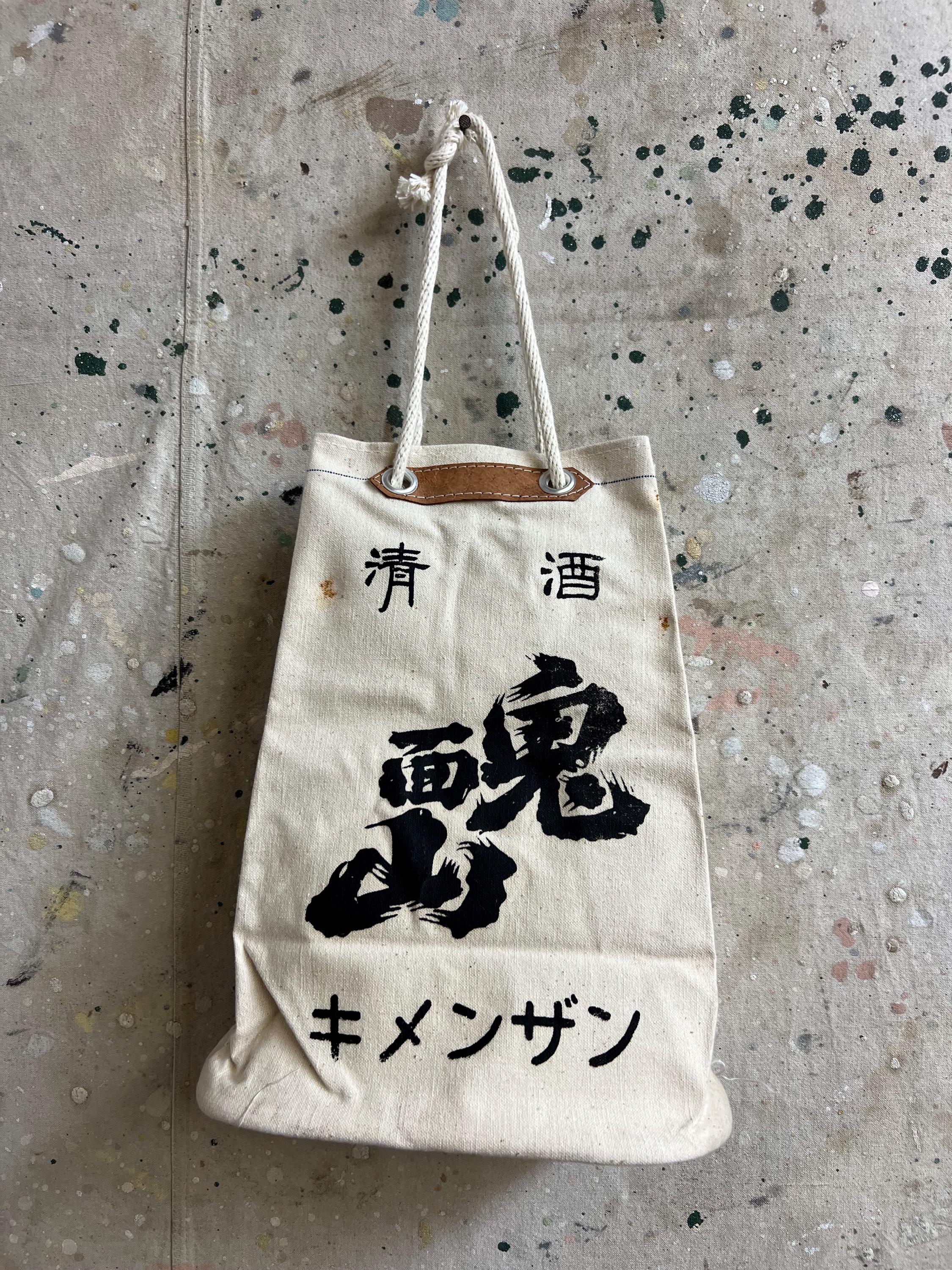 Vintage Japanese Canvas Sake Bottle Bag #2416 - Etsy