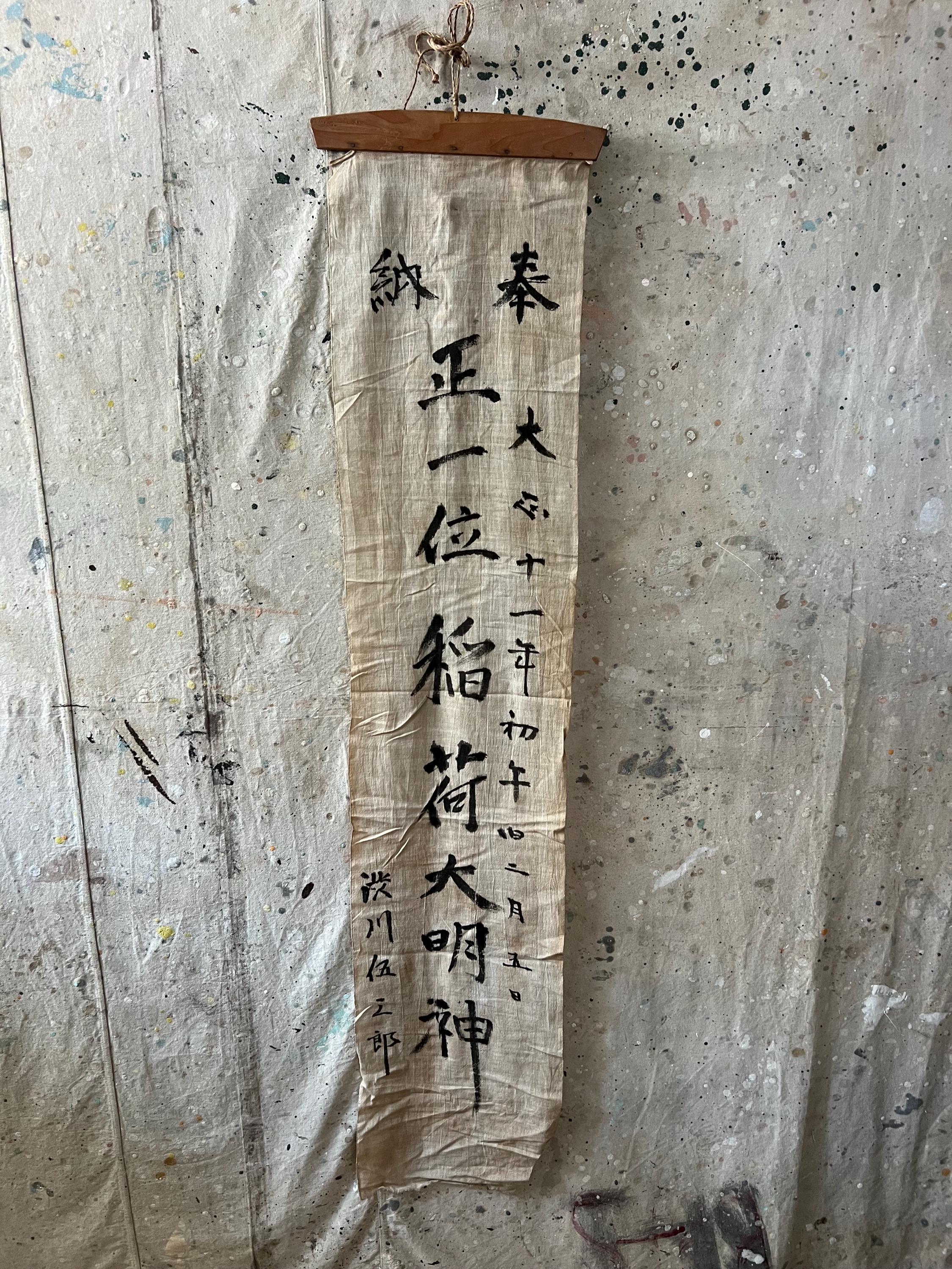 Antique Japanese Shrine Nobori Flag Taisho Era#3799 - Etsy