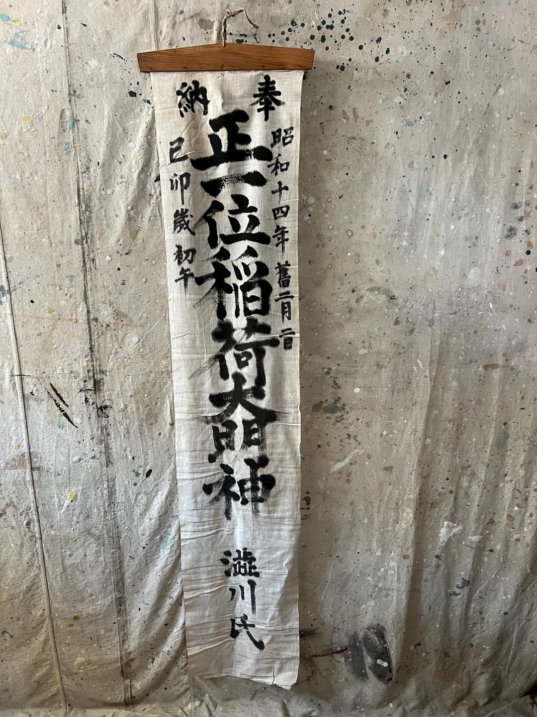 Antique Japanese Shrine Nobori Flag Showa Era 昭和14年/1939's