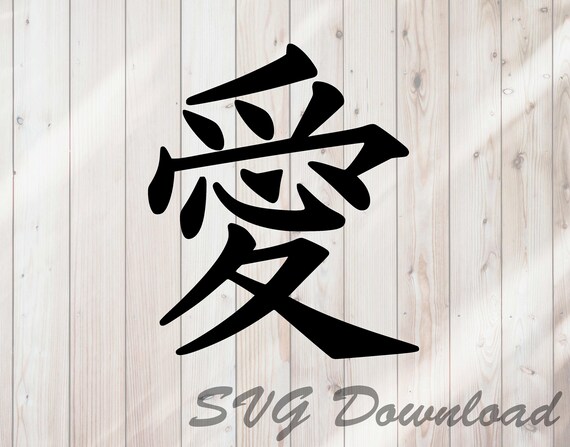 Japanese Love Symbol Svg Japanese Writing Svg Instant Etsy