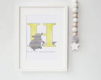 H is for Hippopotamus - Alphabet Illustration Print, Nursery Art, Kid's Decor, Children's Bedroom, Safari African Zoo Animal, Cute Hippo