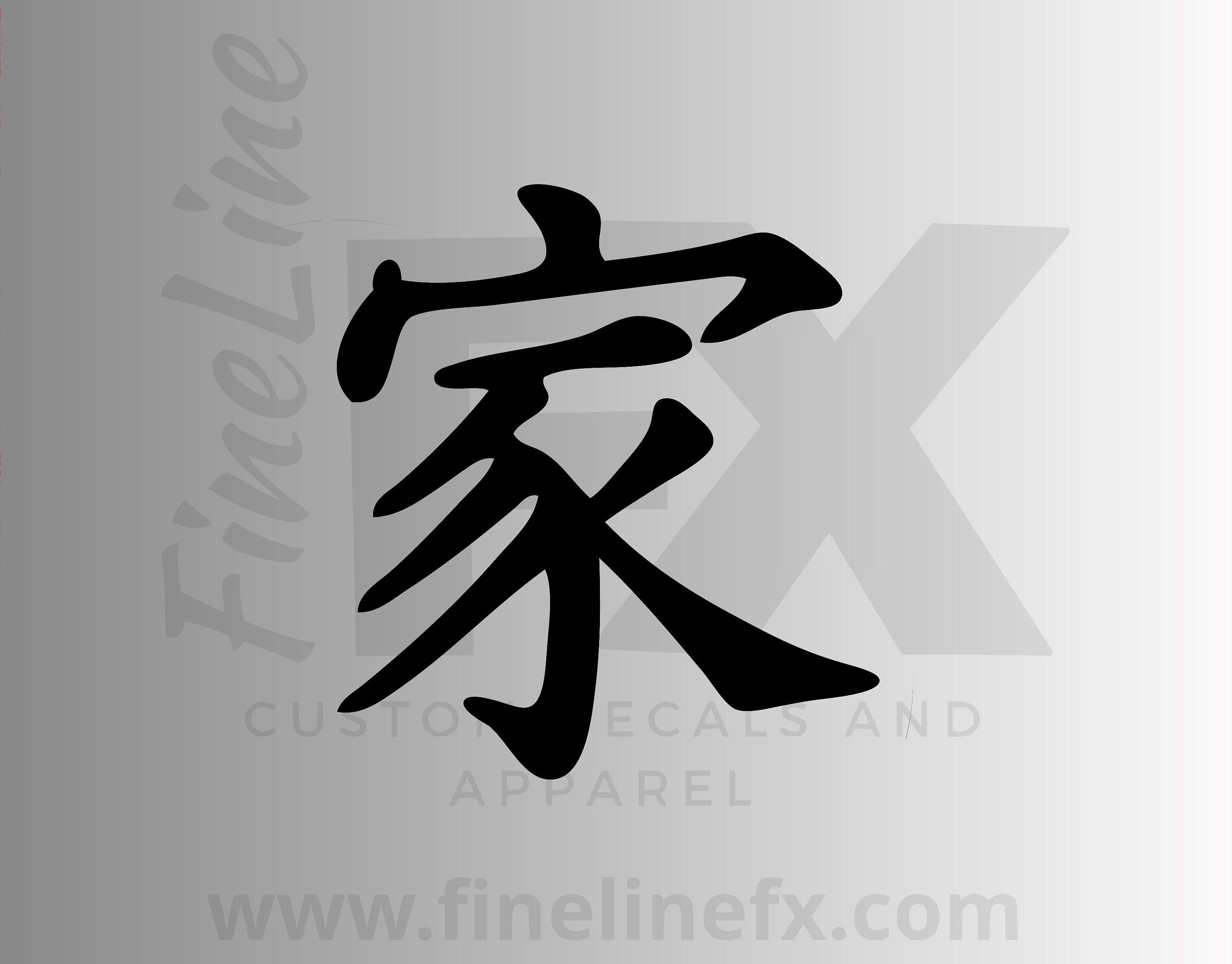 Chinese Family Symbol Vinyl Decal Sticker / Decal for Cars, Laptops,  Tumblers and More - Etsy