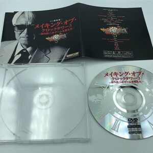 Może przedstawiać: Etui na płytę DVD ze srebrną płytą w środku. Etui ma czerwony i biały wzór z tekstem "Making of Clock Tower 3" w języku japońskim. Płyta ma srebrny wzór z tarczą zegara i tekstem "Making of Clock Tower 3" w języku japońskim.