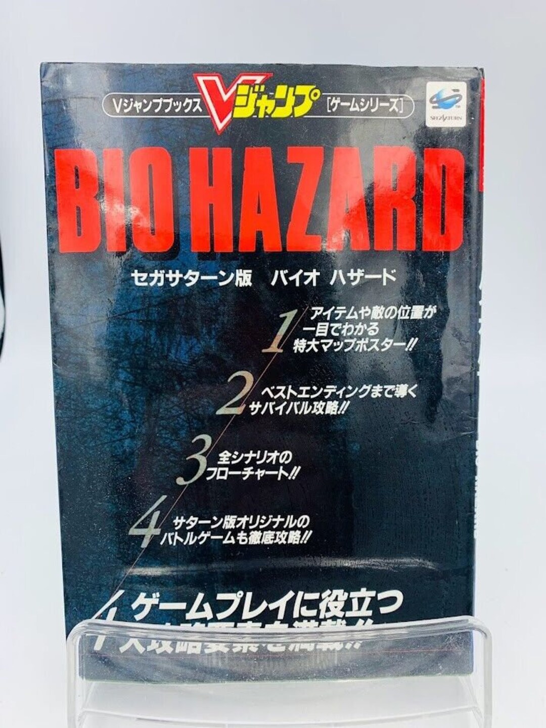 Biohazard Sega Saturn Version V-jump Guide Book Artbook Japan