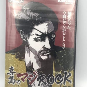 Goro Majima no Maji Rock-promo-dvd Yakuza Ryu ga Gotoku Kurohyo 2 PSP-bonusdisc