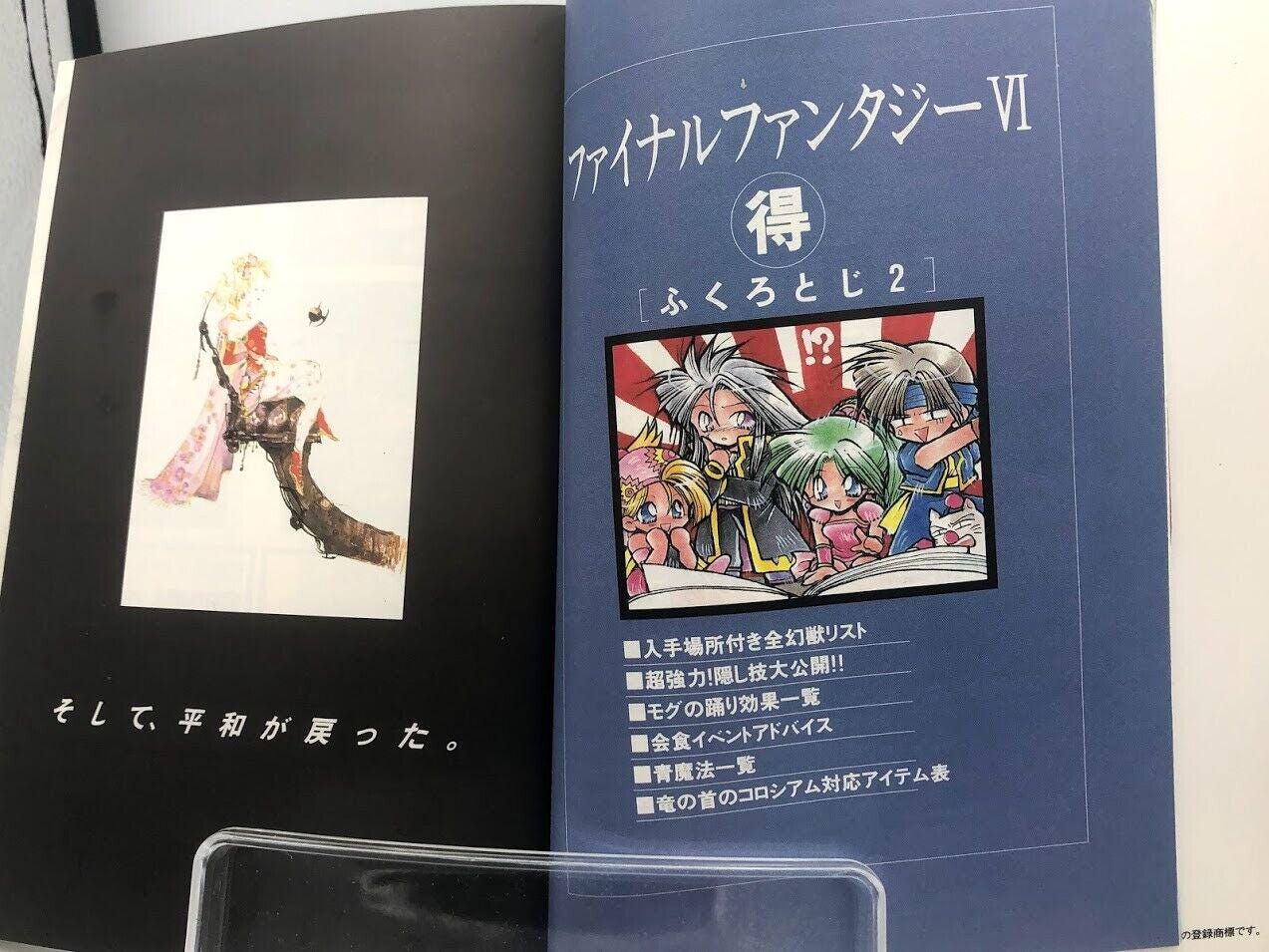 Final Fantasy VI Adventure Guidebook Super Famicom Artbook Art