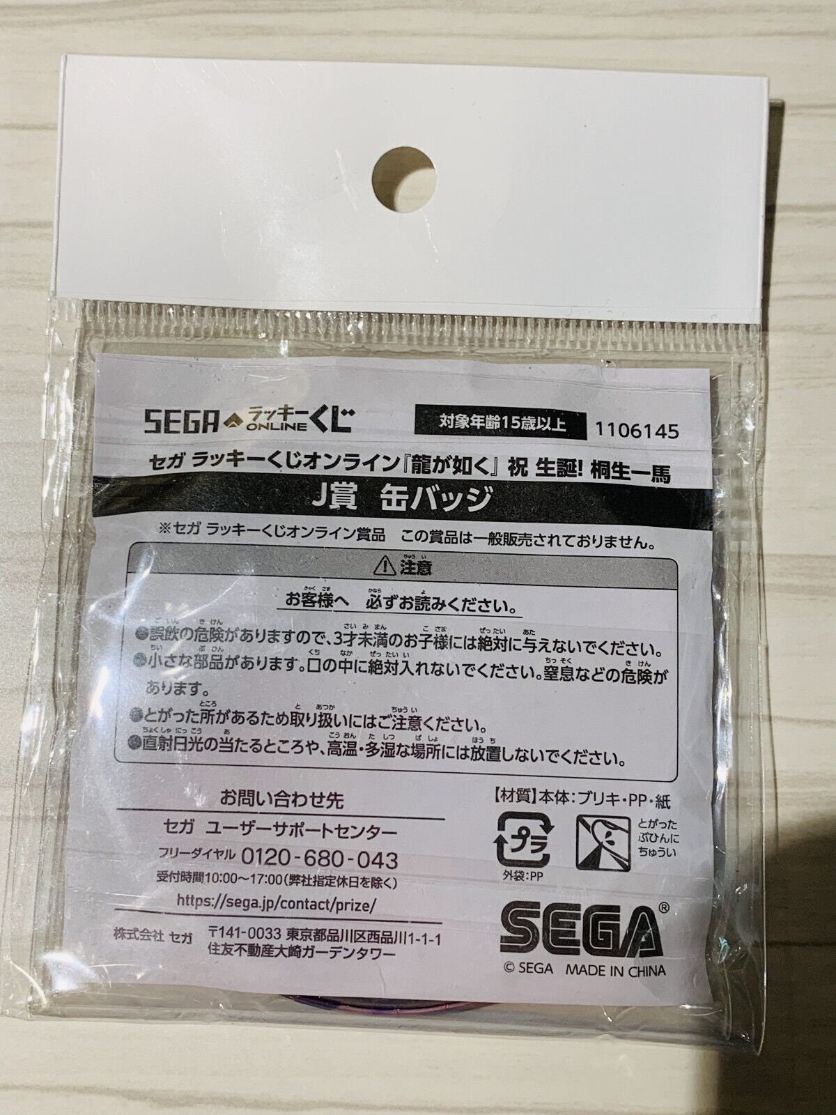 Yakuza Like a Dragon Kiryu Kazama Singing Karaoke Pin Badge Button Sega ...