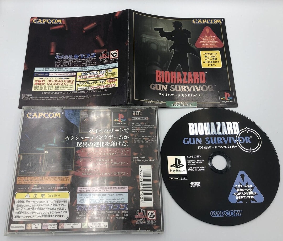 バイオハザード ガンサバイバー プレイステーション PS1 バイオ