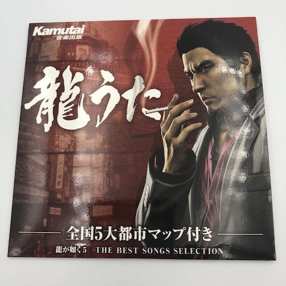 「龍が如く」THE BEST Original Sound Track Amazon.co.jp: 龍が如く THE BEST Original Sound Track: ミュージック