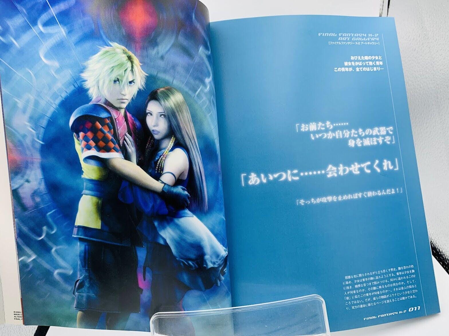 Final Fantasy X-2 the Sphere With Materials Tetsuya Nomura Square