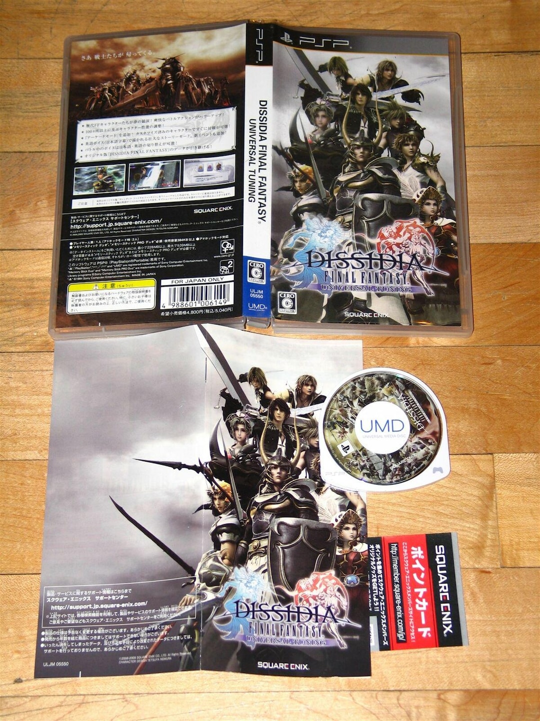【新品PSP】ディシディア ファイナルファンタジー ディシディア ファイナルファンタジー ユニバーサルチューニング PSP