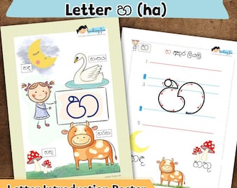 Sinhala Alphabet Tracing Sheet – Letter හ (ha) Handwriting Practice