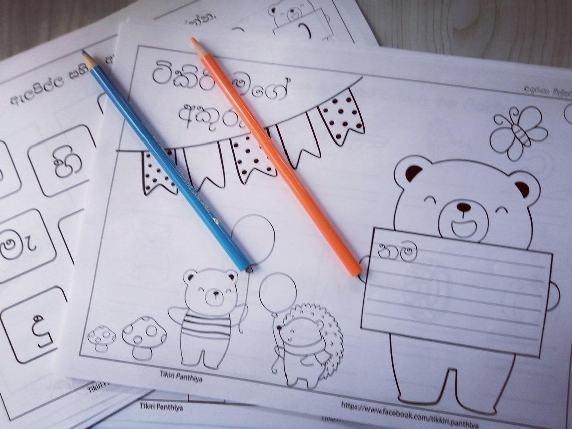 Sinhala Printable Worksheets , Sinhala Language, Kids Worksheets, Kids ...