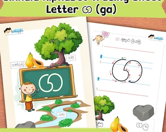 Sinhala Letter Ga Tracing Worksheet: Sri Lankan Handwriting (Printable PDF)