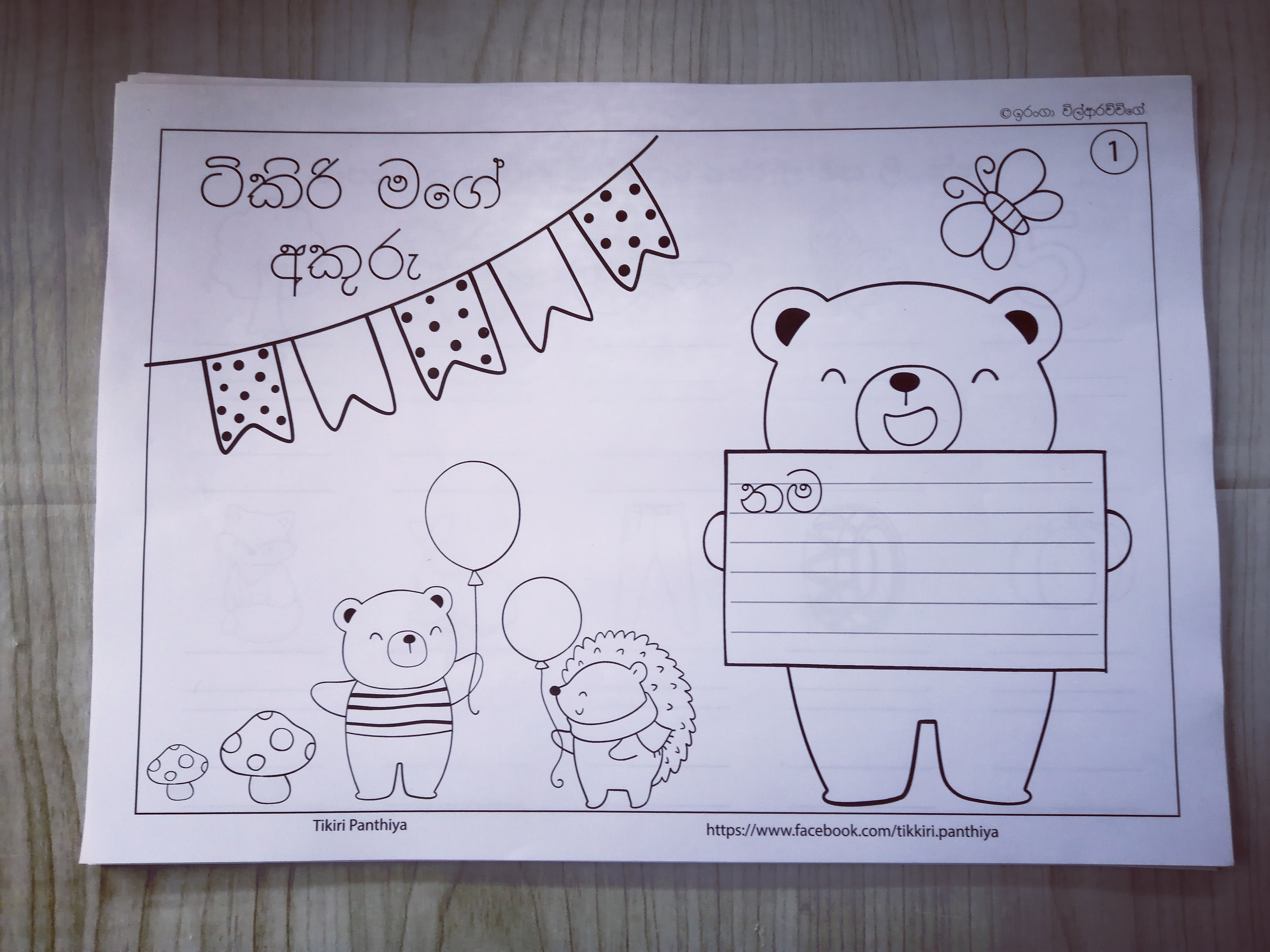 Colorful Sinhala Fruit Name Worksheets